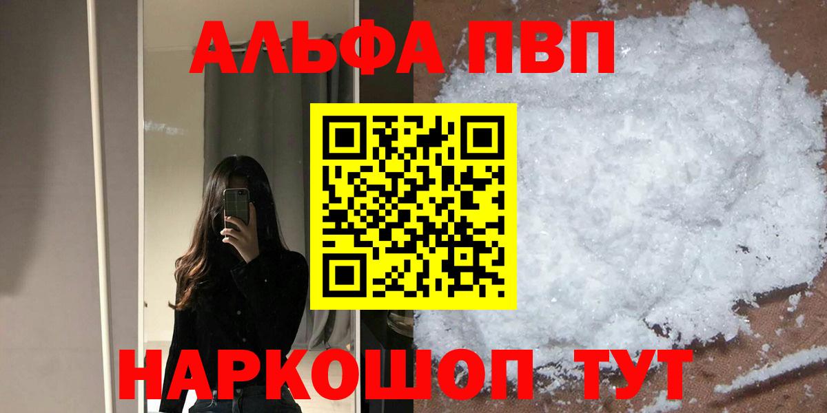 Alpha-PVP VHQ  Вход с VPN  Альфа ПВП крисы CK  Лабытнанги 