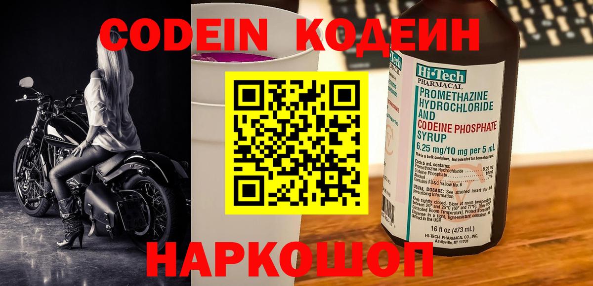 Лабытнанги  наркотики  Вход с VPN  Кодеиновый сироп Lean напиток Lean (лин) 