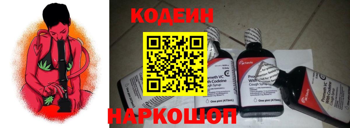 Кодеиновый сироп Lean Purple Drank Лабытнанги