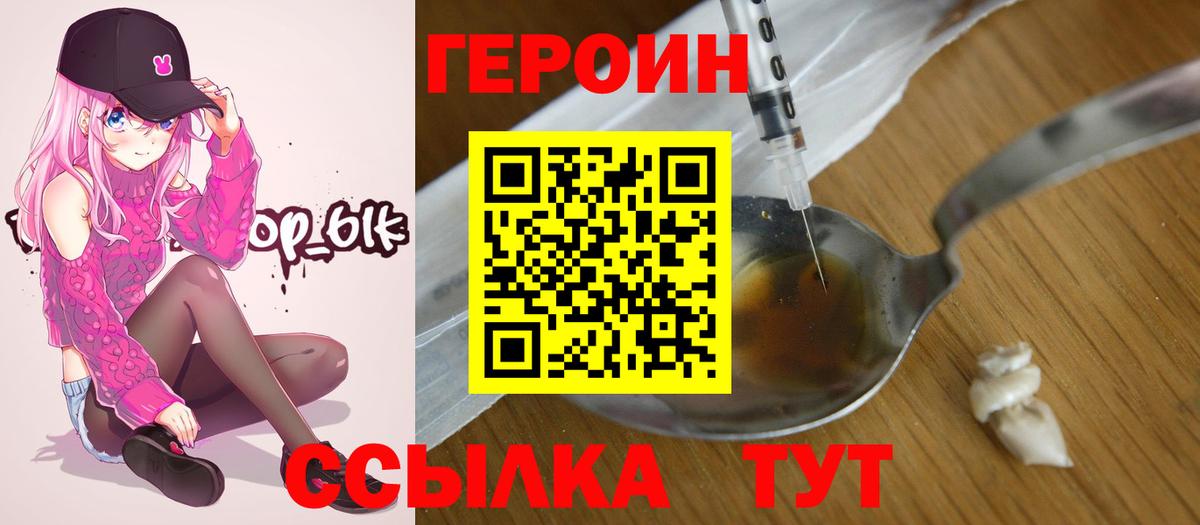 ГЕРОИН белый  Вход с VPN  Лабытнанги 