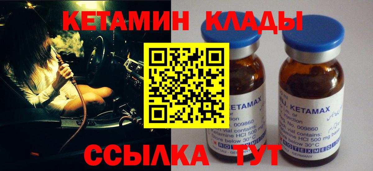Кетамин ketamine Лабытнанги