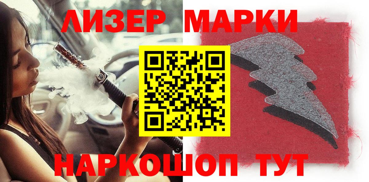Наркотические марки 1,5мг Лабытнанги
